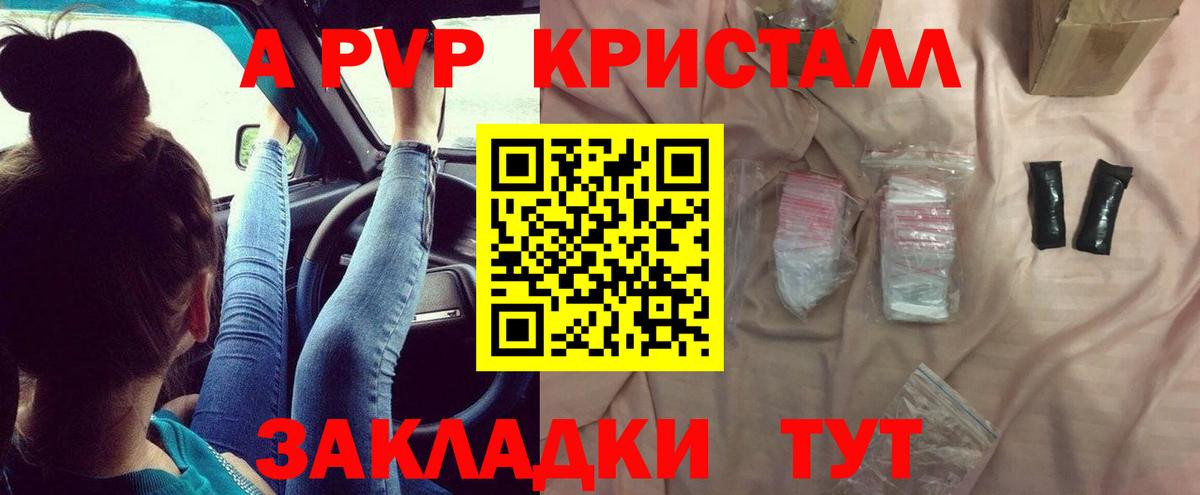 A PVP Соль  APVP VHQ  А ПВП кристаллы  Камышлов  Вход с VPN 