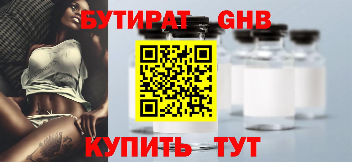 БУТИРАТ 1.4BDO  Вход с VPN  Камышлов 