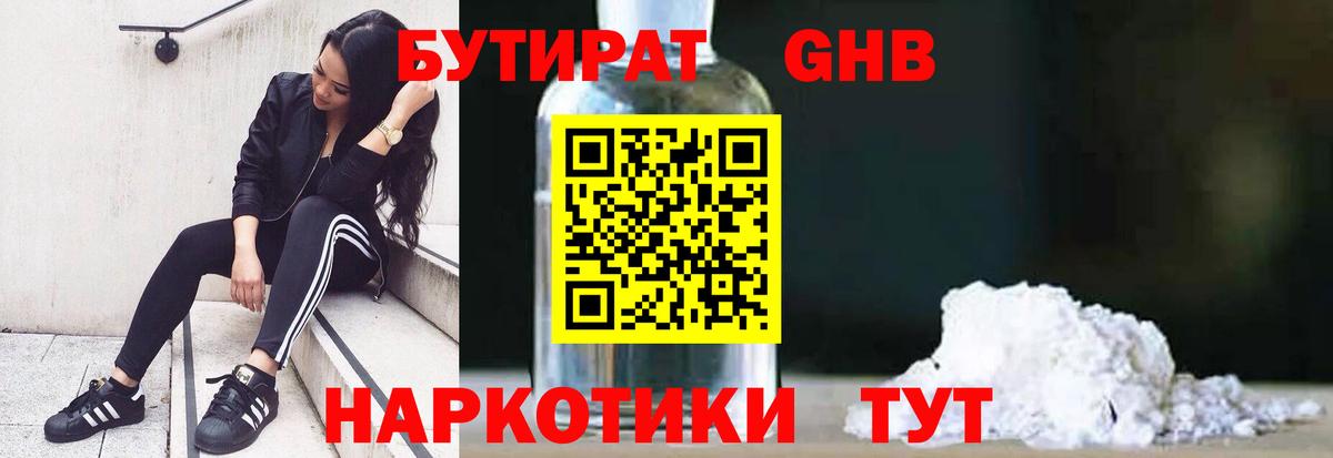Бутират 99% Камышлов