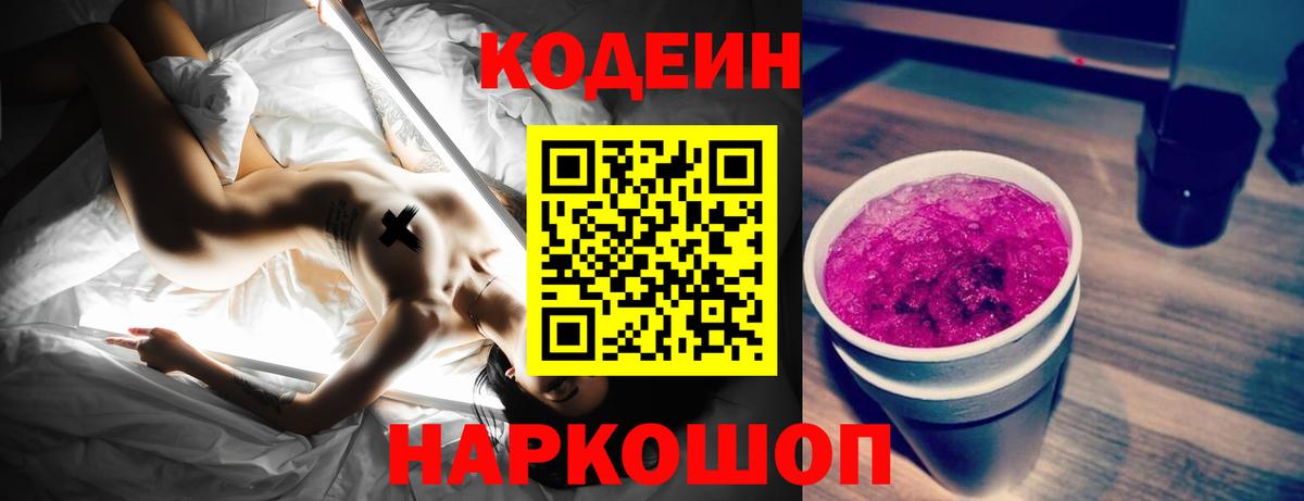Кодеиновый сироп Lean напиток Lean (лин) Камышлов