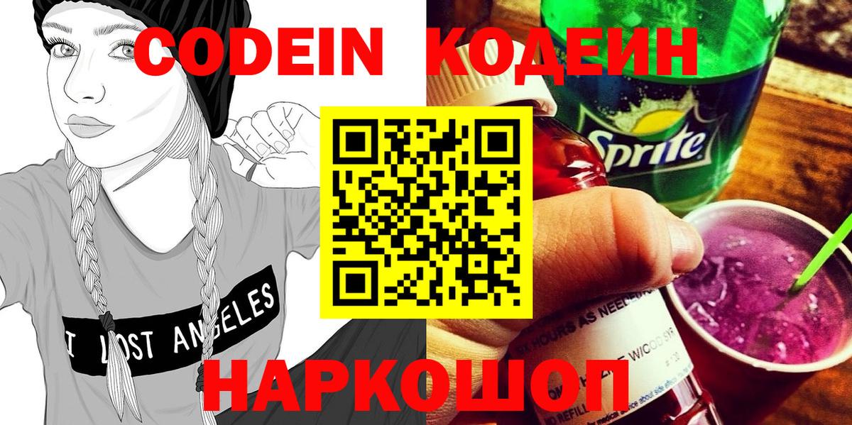 где купить наркоту  Кодеин напиток Lean (лин)  Кодеин Purple Drank  Вход с VPN  Камышлов 