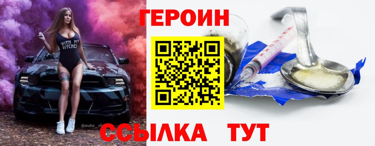 Героин хмурый  ГЕРОИН  Камышлов  Вход с VPN 