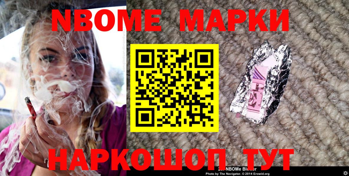 Наркотические марки 1,8мг Камышлов